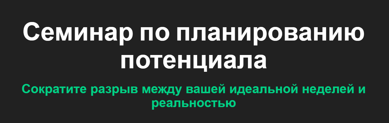 [Marie Poulin, Benjamin Borowski] Воркшоп по плани_0.png